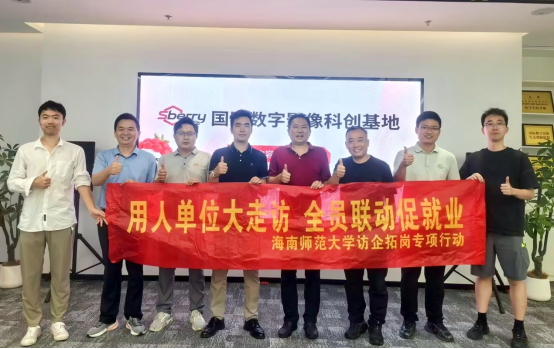海南师范大学赴国际数字影像科创基地考察交流 共探AIGC产教融合新路径